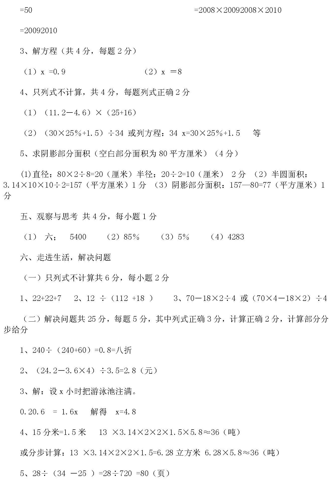 往年广益中学新初一考试试卷数学