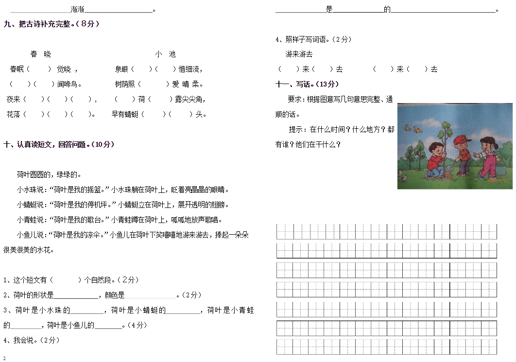 2017长沙一年级下册语文期末考试真题及答案（一）