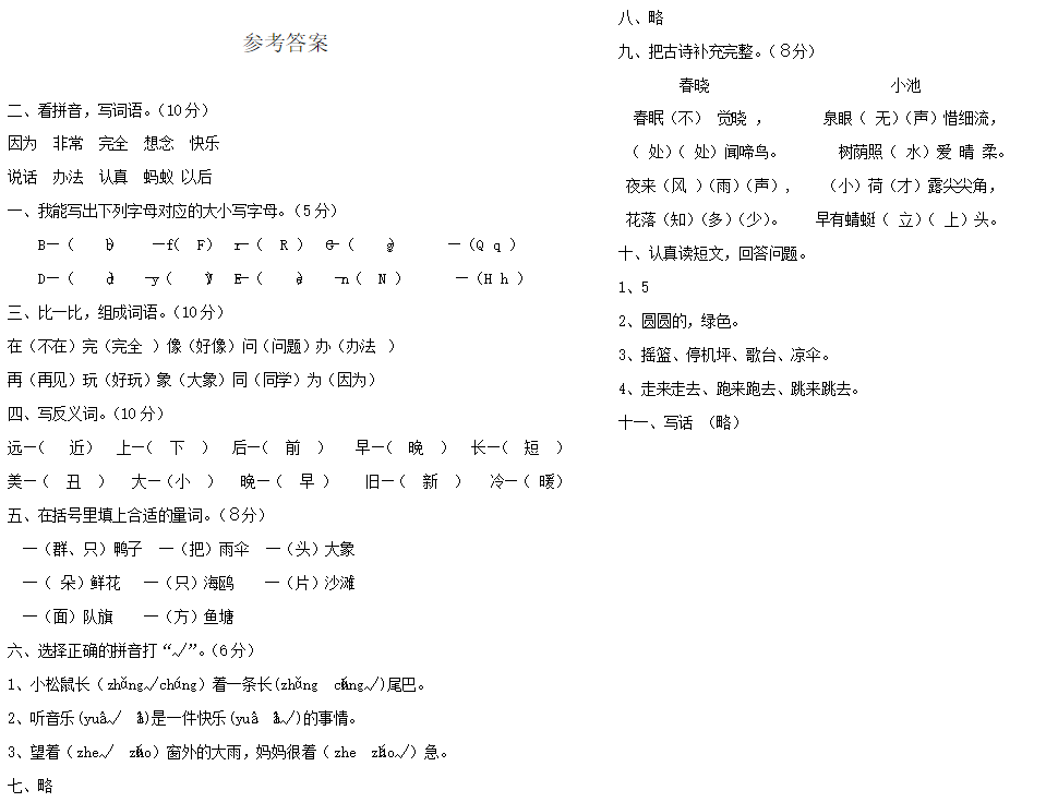 2017长沙一年级下册语文期末考试真题及答案（一）