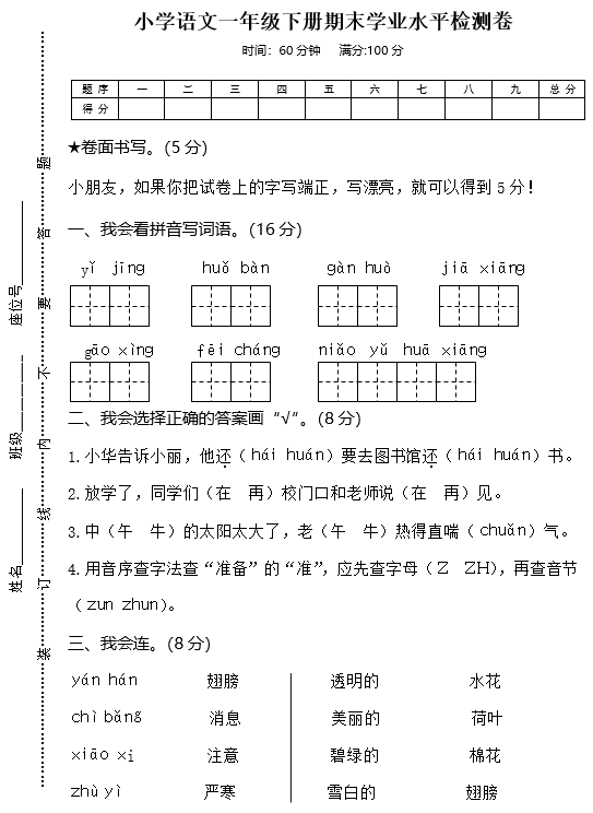 2017长沙一年级下册语文期末考试真题及答案（二）