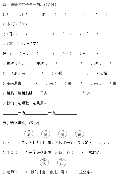 2017长沙一年级下册语文期末考试真题及答案（二）