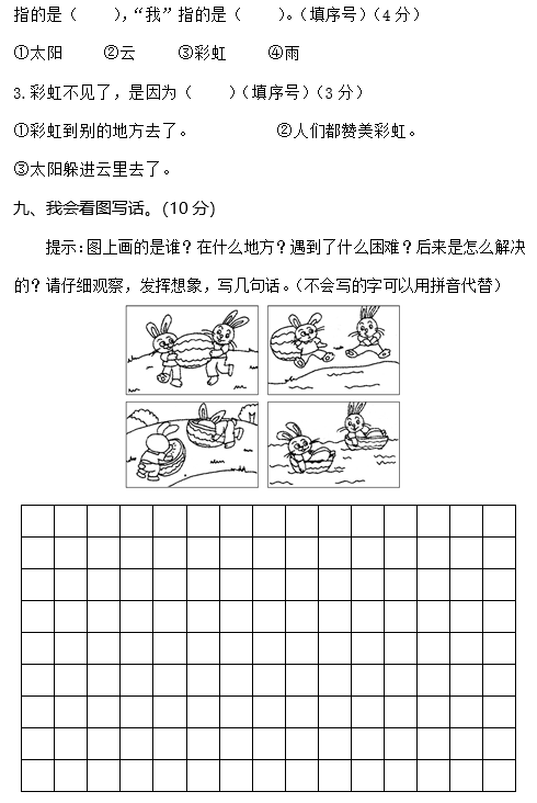 2017长沙一年级下册语文期末考试真题及答案（二）