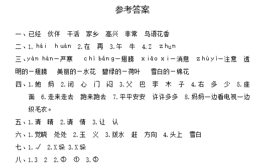 2017长沙一年级下册语文期末考试真题及答案（二）