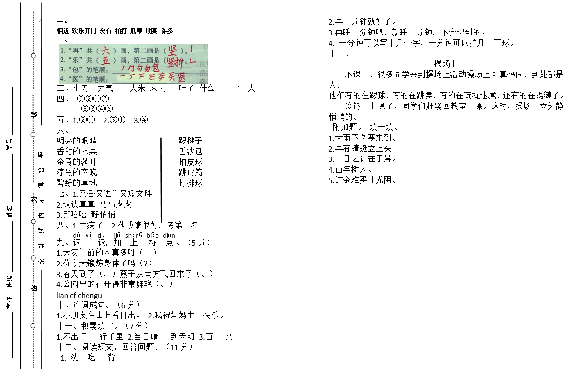 2017长沙一年级下册语文期末考试真题及答案（三）