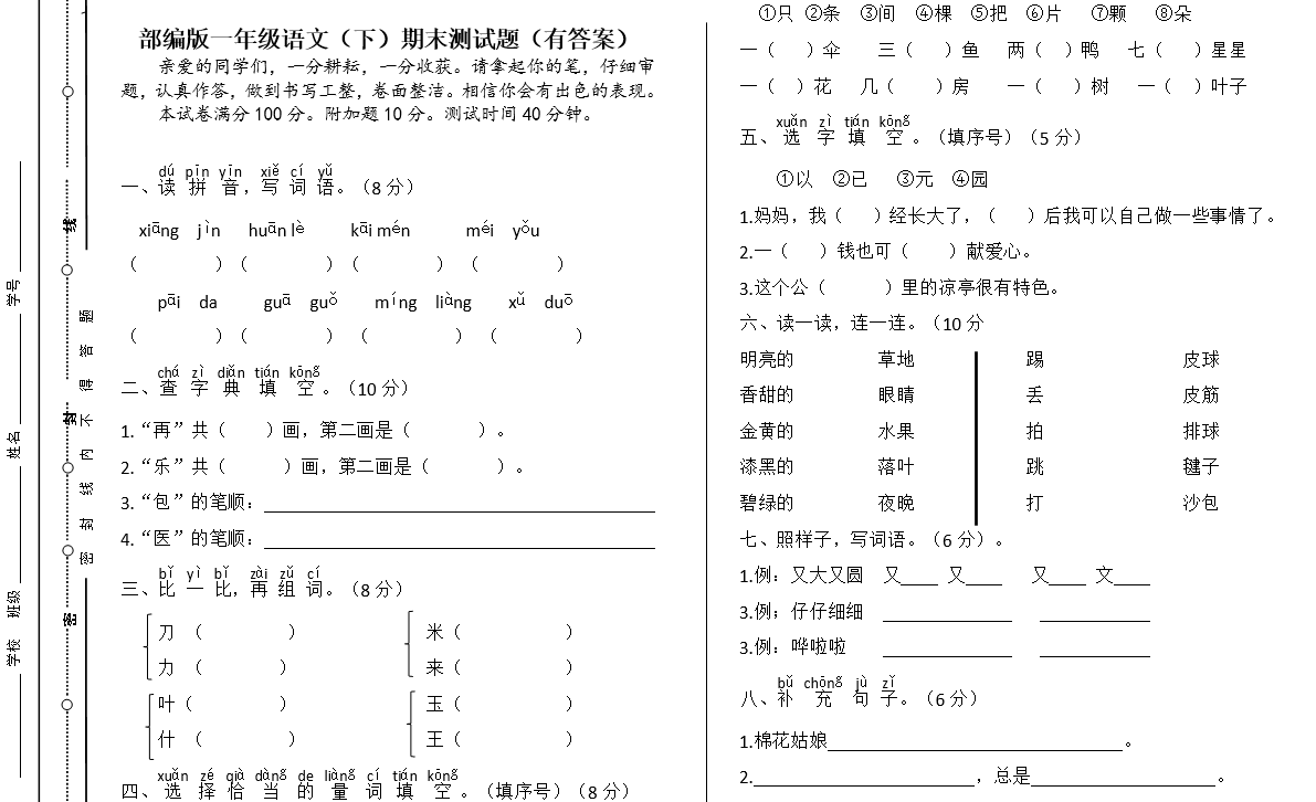 2017长沙一年级下册语文期末考试真题及答案（三）