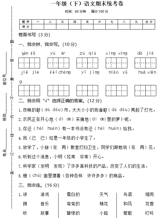 2017长沙一年级下册语文期末考试真题及答案（四）