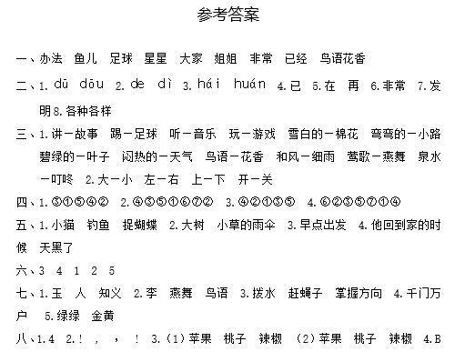 2017长沙一年级下册语文期末考试真题及答案（四）