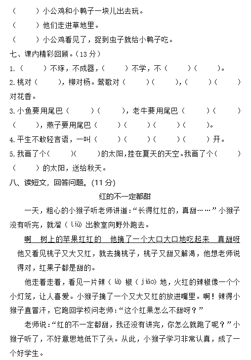 2017长沙一年级下册语文期末考试真题及答案（四）