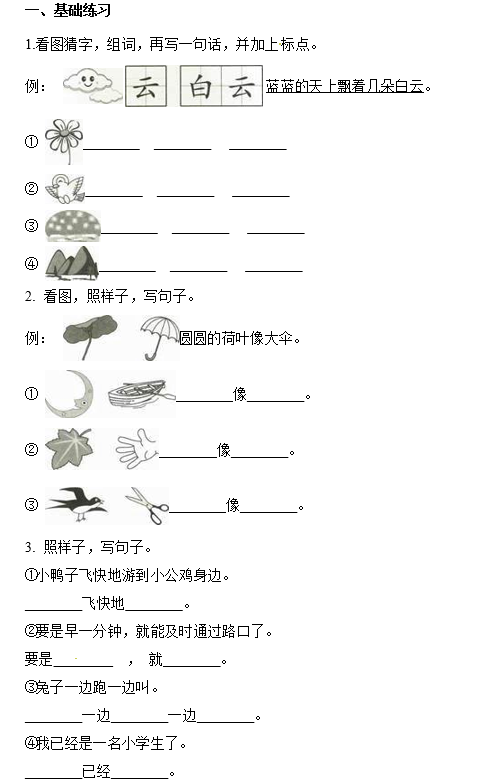 2017长沙一年级下册语文期末考试真题及答案（五）