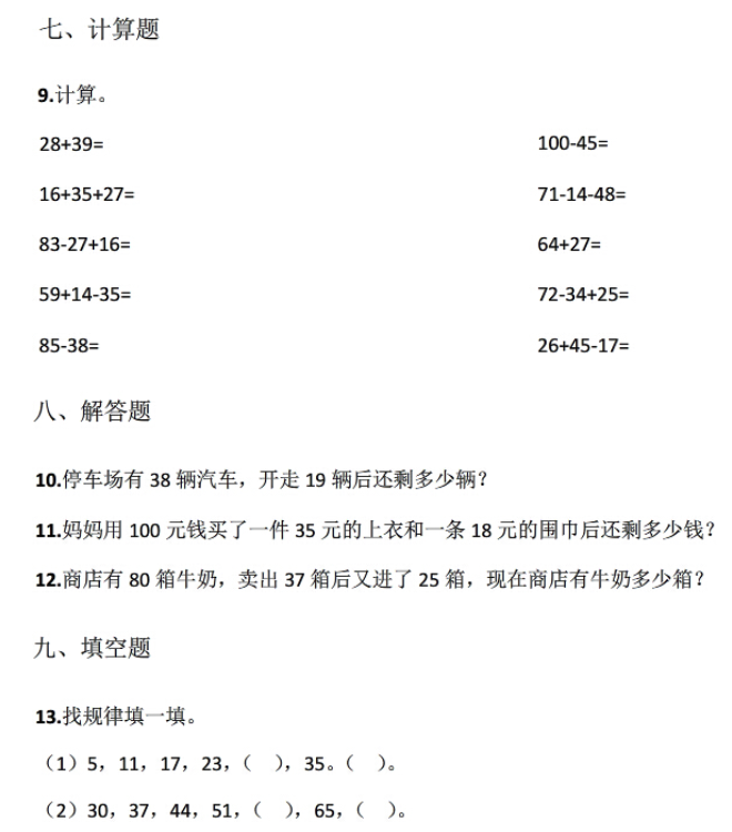 2017长沙一年级下册数学期末考试真题及答案（一）