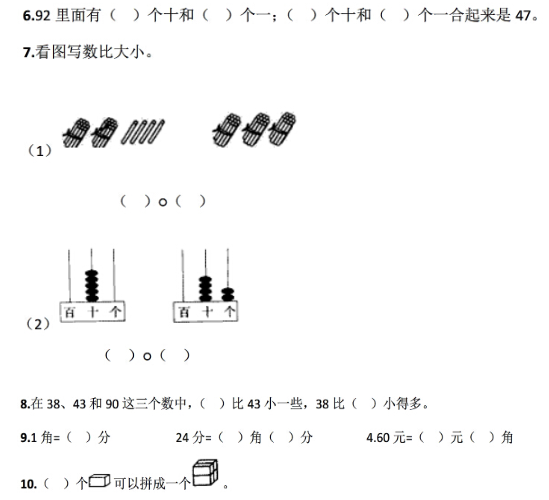 2017长沙一年级下册数学期末考试真题及答案（二）