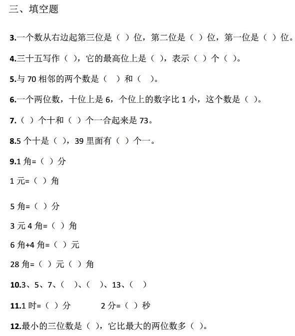 2017长沙一年级下册数学期末考试真题及答案（三）