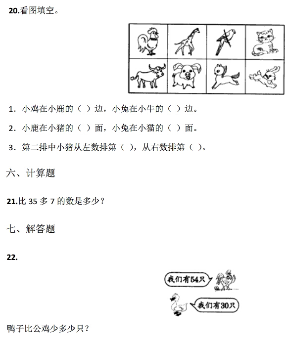 2017长沙一年级下册数学期末考试真题及答案（三）