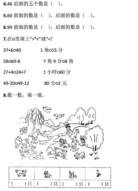 2017长沙一年级下册数学期末考试真题及答案（四）