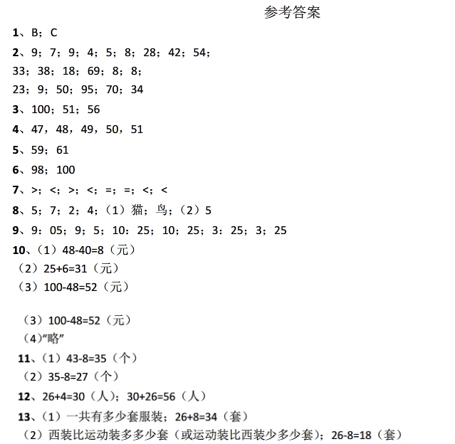 2017长沙一年级下册数学期末考试真题及答案（四）