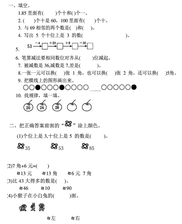 2017长沙一年级下册数学期末考试真题及答案（五）