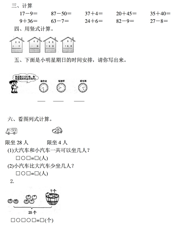 2017长沙一年级下册数学期末考试真题及答案（五）