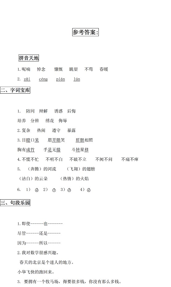 2017长沙四年级下册语文期末考试真题及答案（一）