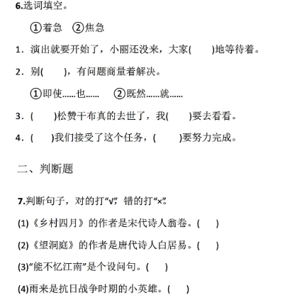 2017长沙四年级下册语文期末考试真题及答案（四）