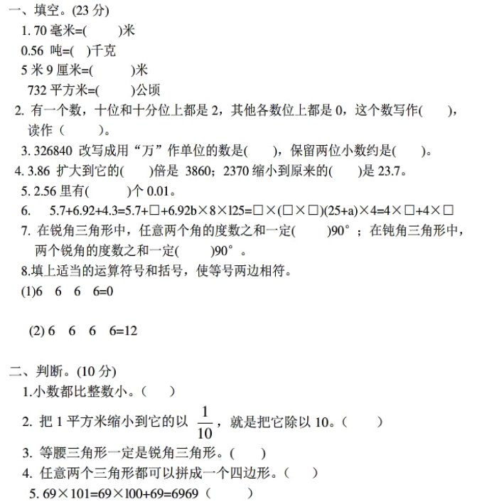 2017长沙四年级下册数学期末考试真题及答案（一）