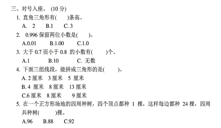 2017长沙四年级下册数学期末考试真题及答案（一）