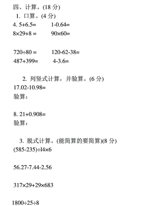 2017长沙四年级下册数学期末考试真题及答案（一）