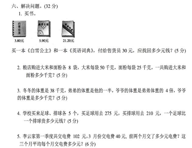 2017长沙四年级下册数学期末考试真题及答案（一）