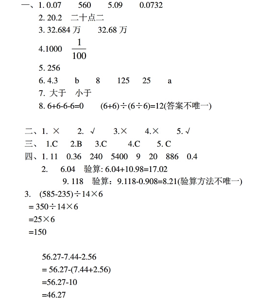 2017长沙四年级下册数学期末考试真题及答案（一）