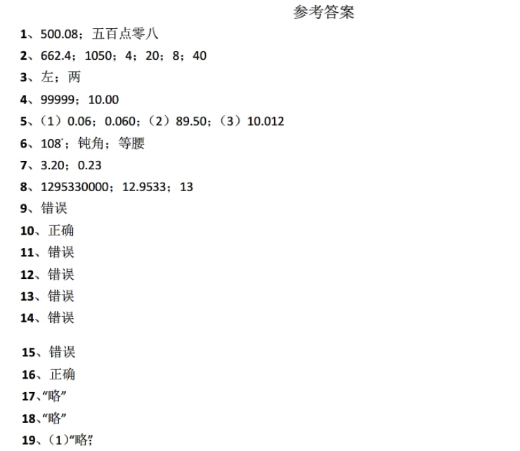 2017长沙四年级下册数学期末考试真题及答案（三）