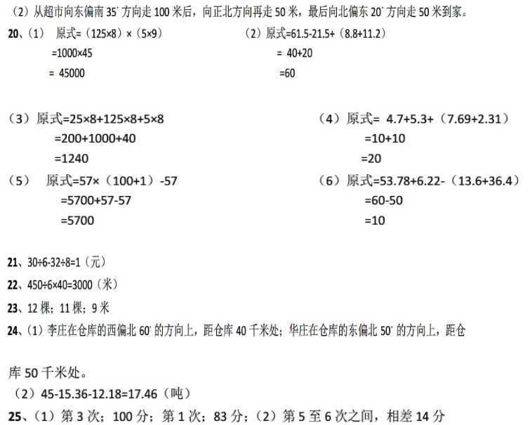2017长沙四年级下册数学期末考试真题及答案（三）