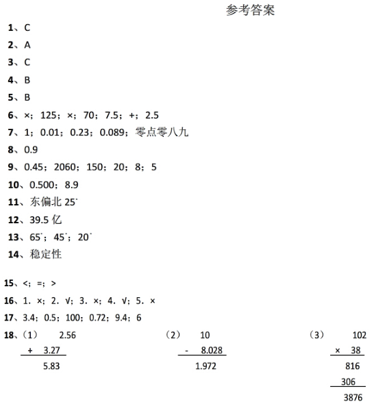 2017长沙四年级下册数学期末考试真题及答案（四）