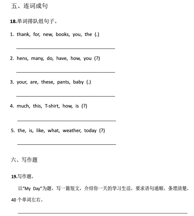 2017长沙四年级下册英语期末考试真题及答案（四）