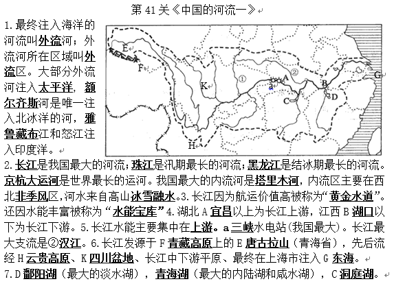 长沙生地会考地理知识点：中国的河流（一）