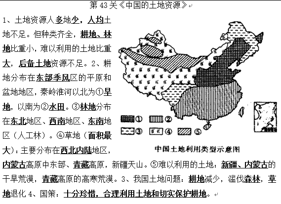 长沙生地会考地理知识点：中国的土地资源