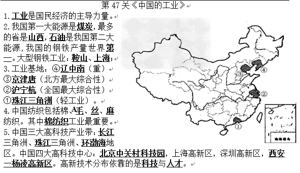 长沙生地会考地理知识点：中国的工业