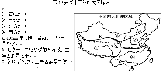 长沙生地会考地理知识点：中国的四大区域