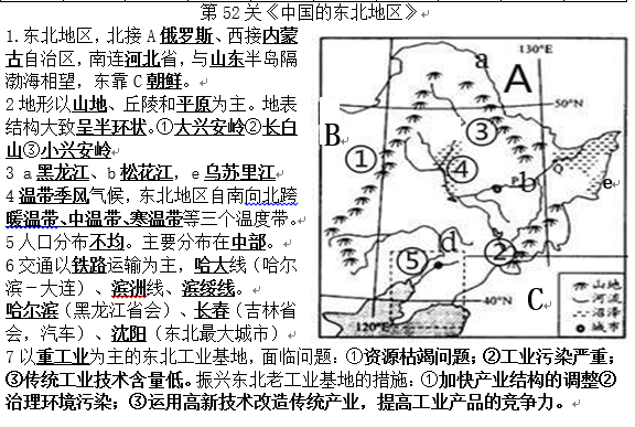 长沙生地会考地理知识点：中国的东北地区