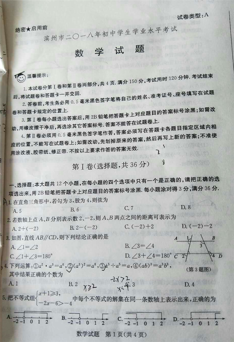 2018滨州中考数学试题及答案解析(图片版)