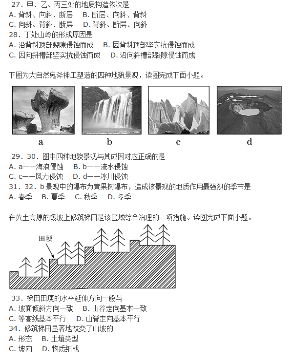 湖南省衡阳市第八中学高一地理期中试卷及答