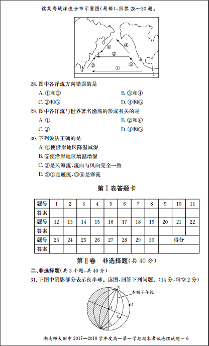 湖南师大附中高一地理上学期期末试卷及答案