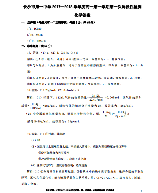 长沙一中高一化学阶段性检测试卷及答案