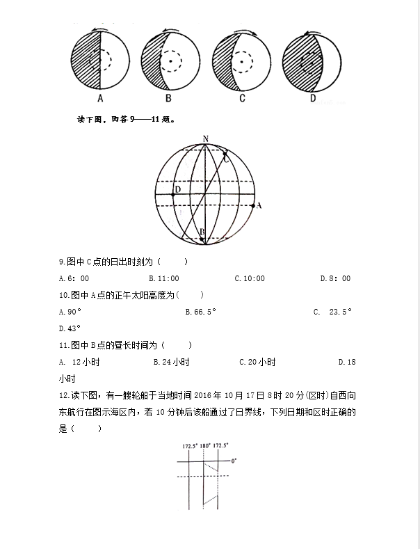 湖南师大附中高一地理第一学期期中试卷及答案