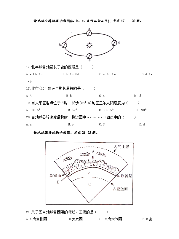 湖南师大附中高一地理第一学期期中试卷及答案