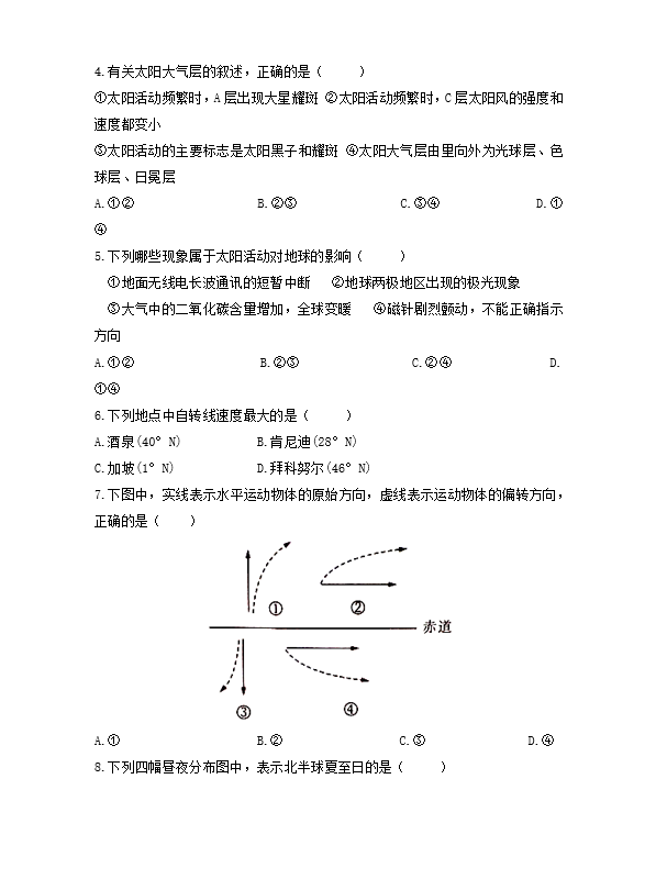 湖南师大附中高一地理第一学期期中试卷及答案