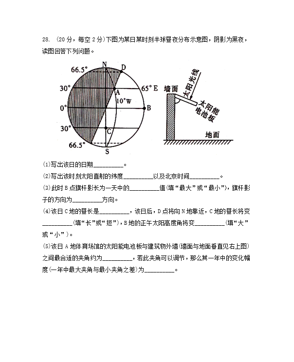 湖南师大附中高一地理第一学期期中试卷及答案