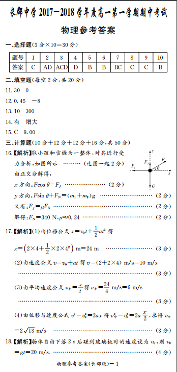 长郡中学高一物理第一学期期中试卷及答案