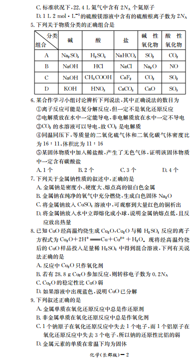 长郡中学高一化学第一学期期中试卷及答案