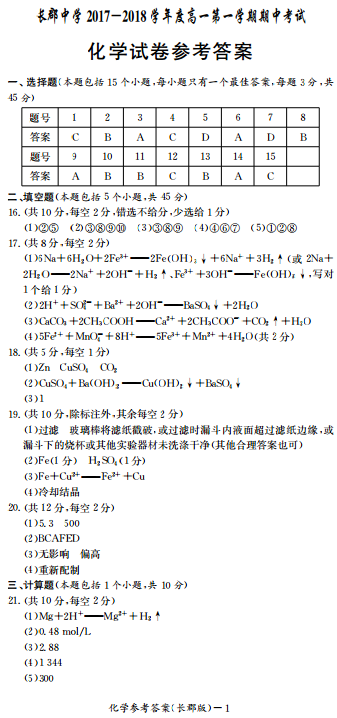 长郡中学高一化学第一学期期中试卷及答案