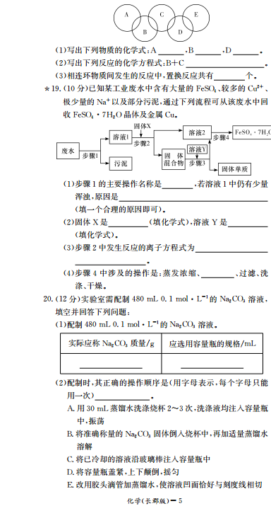 长郡中学高一化学第一学期期中试卷及答案