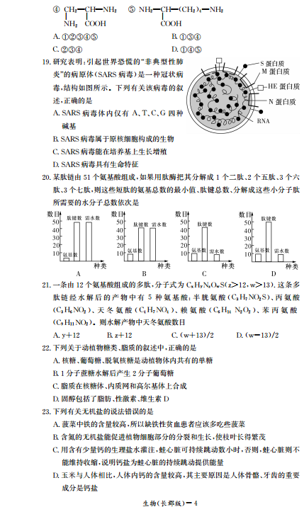 长郡中学高一生物第一学期期中试卷及答案